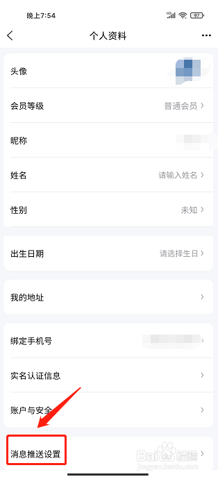 掌上菜市APP怎么关闭消息推送通知