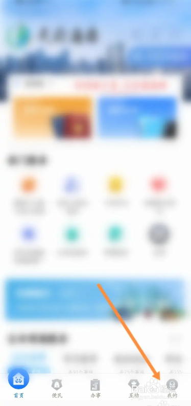 天府通办软件怎样使用手势密码