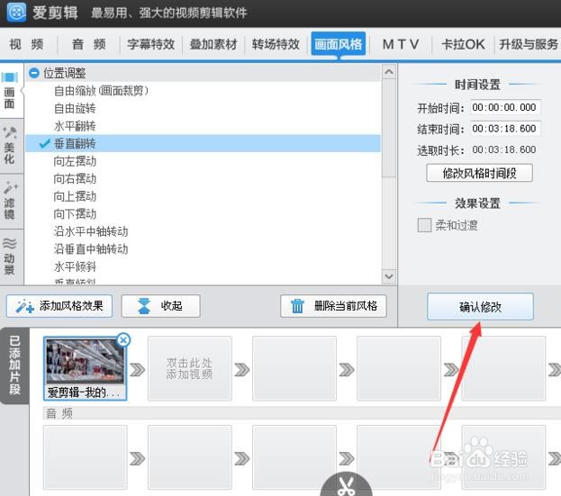 爱剪辑如何垂直翻转90度