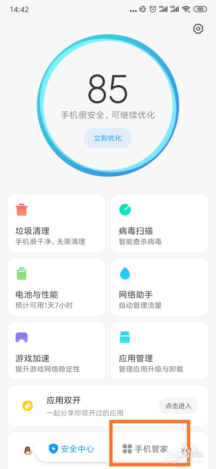 手机SOS紧急求助功能设置