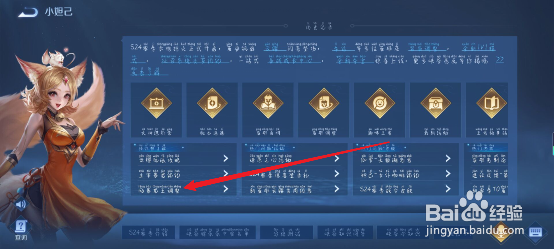 王者荣耀风暴龙王调整情况怎么查看
