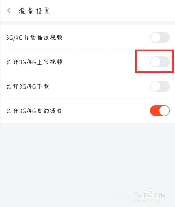 斗鱼怎么开启允许3G/4G上传视频