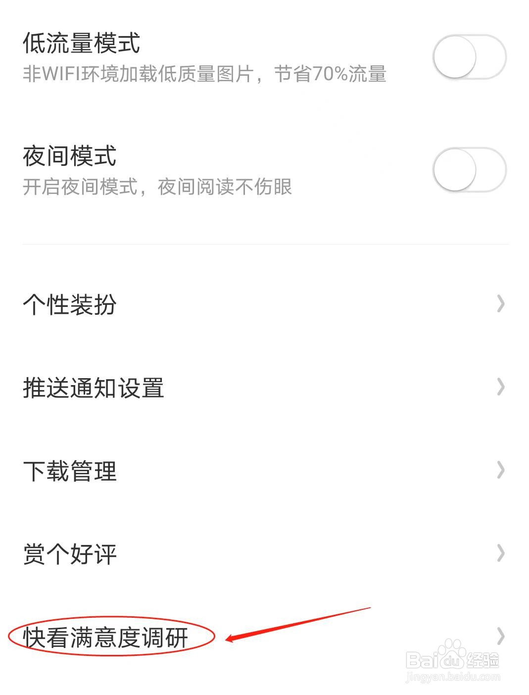 快看APP满意度调研如何查看