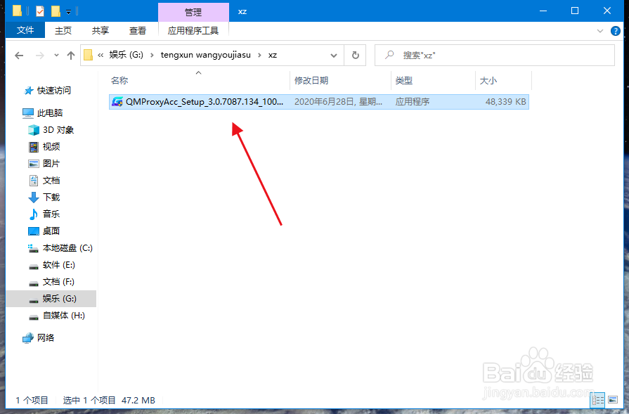 腾讯网游加速器怎么下载安装？