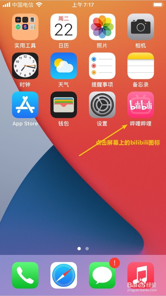 如何在bilibili App上查看个人关注和粉丝