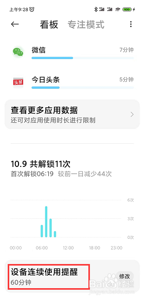 如何在小米notepro9中修改屏幕管理时间