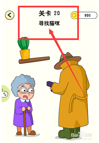神奇橡皮擦游戏第20关寻找猫咪怎么通过