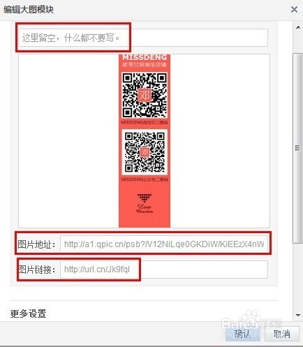 QQ空间自定义模块添加图片地址和外链超链的方法