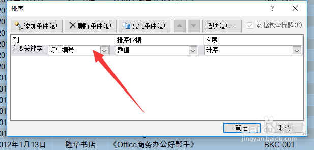 Excel怎么根据数值排序?