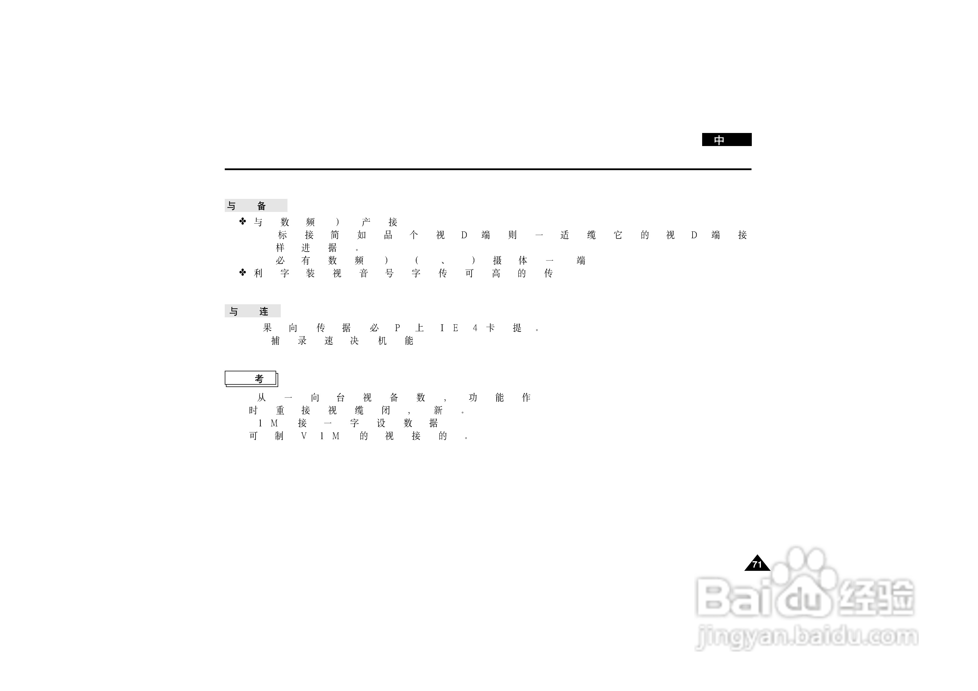 三星VP-D190MS数字摄录一体机用户说明书:[8]