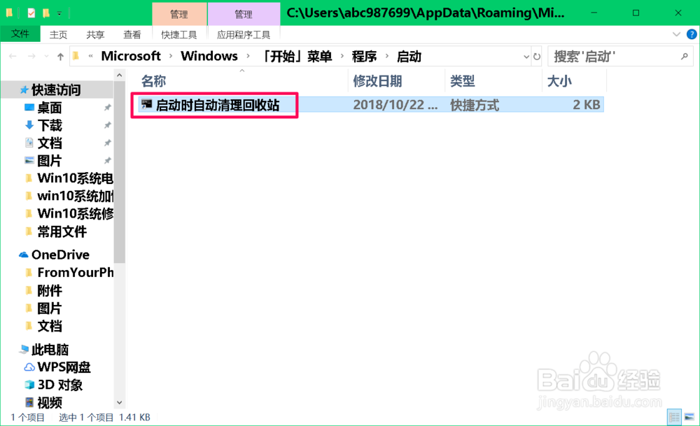 Win10系统电脑启动时自动清理回收站垃圾的方法
