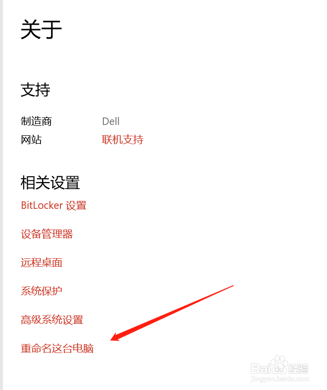 如何重命名计算机名字
