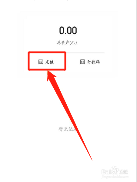 华住会如何进行充值