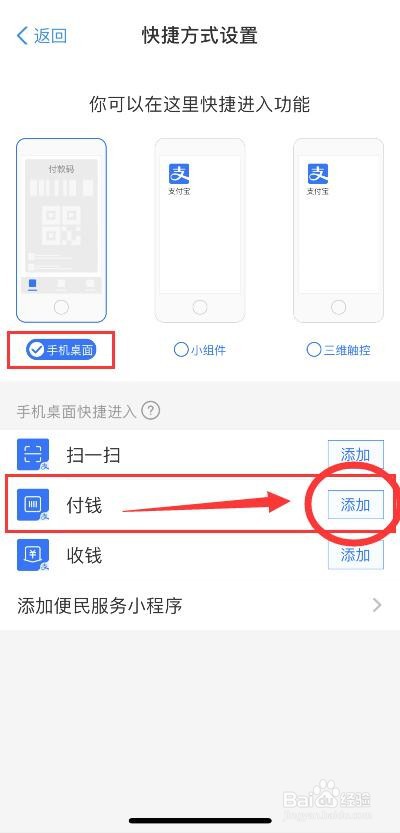 支付宝付钱码添加手机桌面的方法