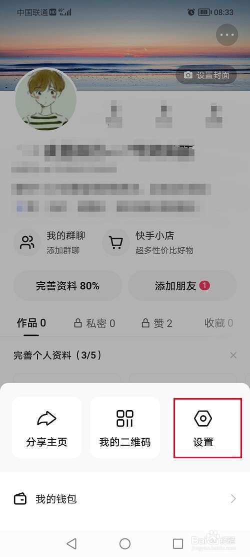 快手怎么设置不让陌生人评论