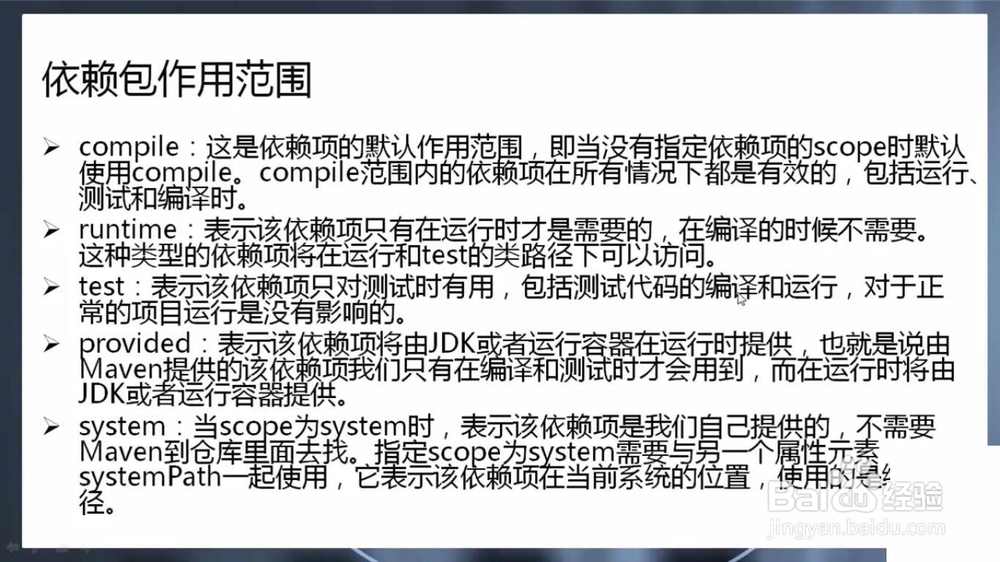 maven进行依赖包管理,包的作用域,依赖包排除