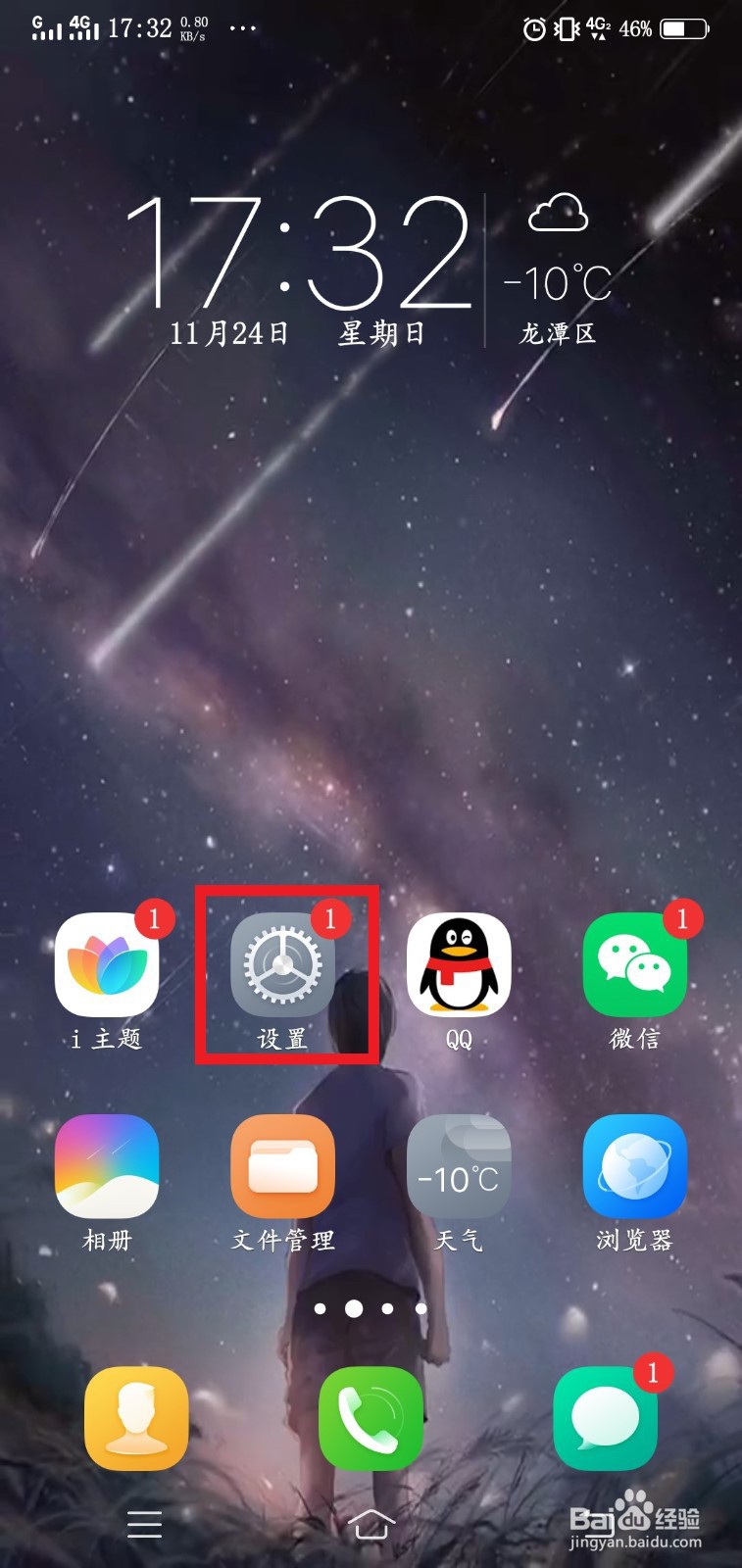 vivo手机如何设置红包提醒