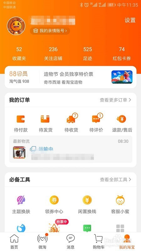 虾米音乐会员,免费获取途径