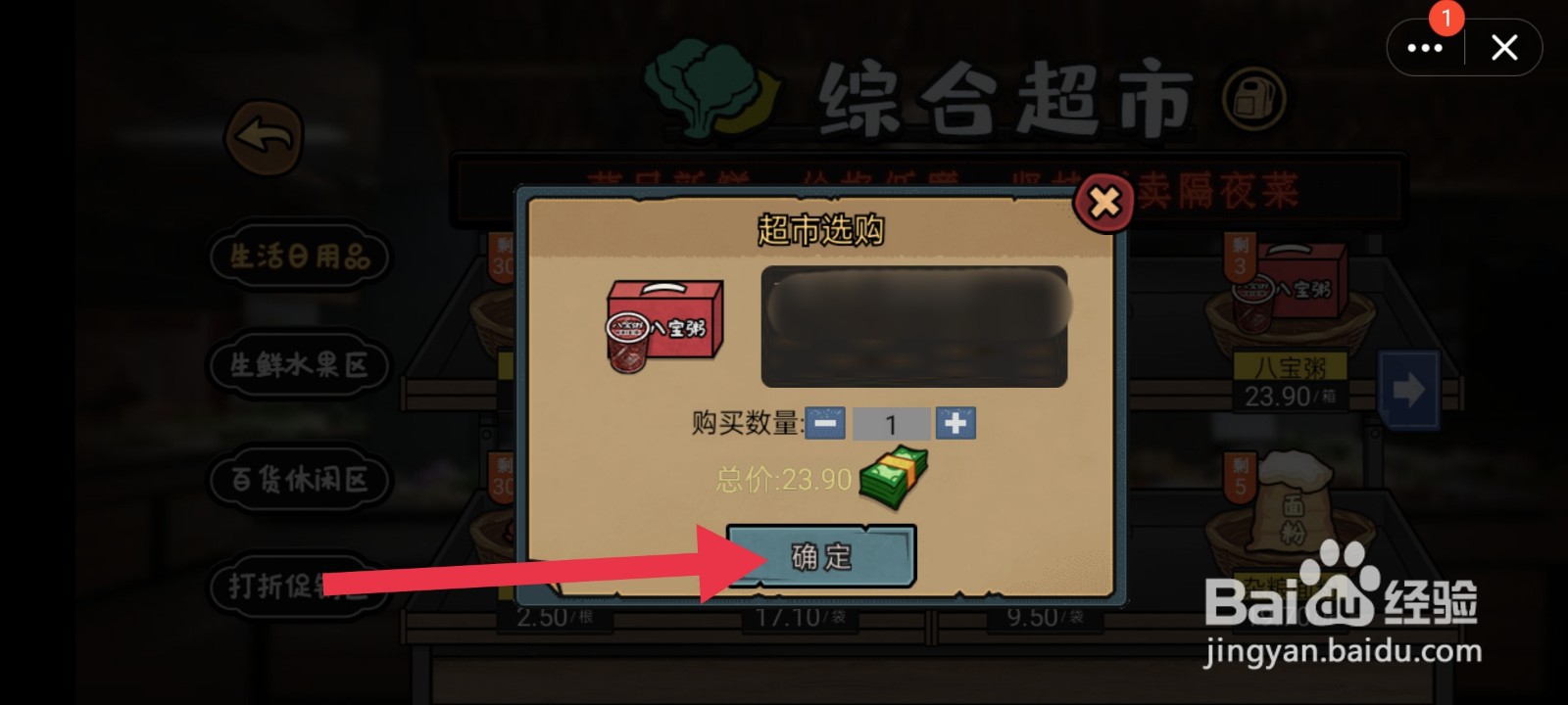 打工生活模拟器“超市买的东西怎么食用”