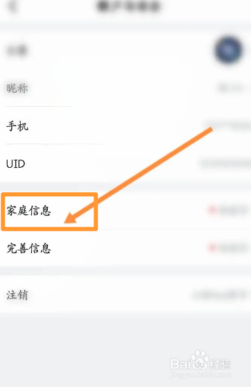 山姆会员商店软件中怎么完善家庭信息
