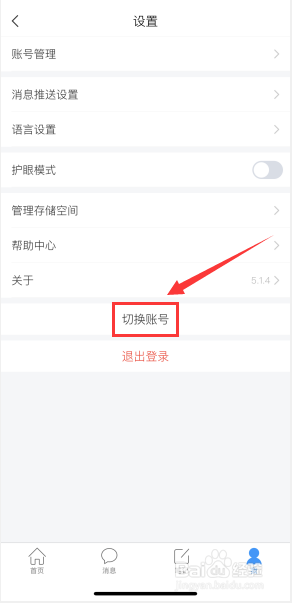 登录学习通后如何切换账号