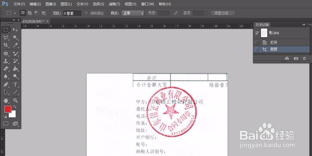 ps怎么扣合同章子