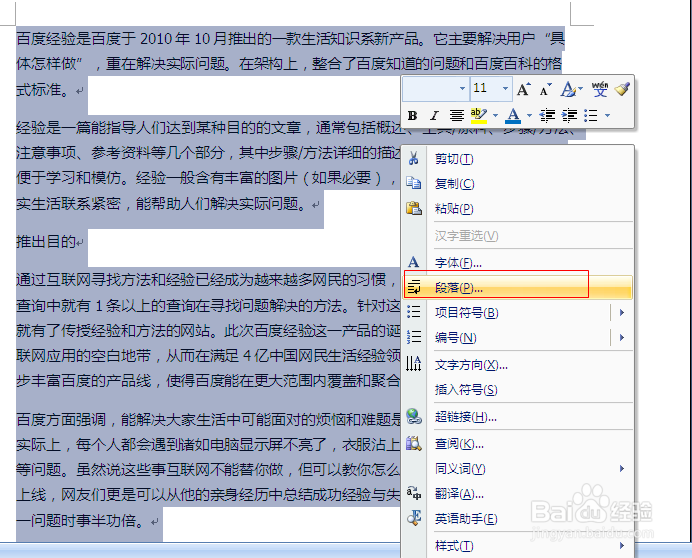 如何用WORD进行简单的文字排版