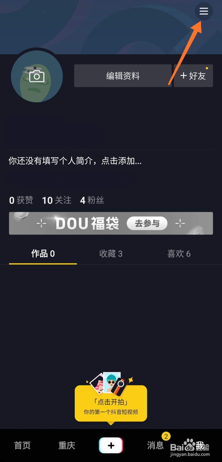 抖音如何删除动态壁纸