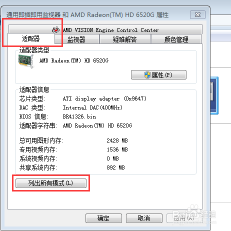 如何调节电脑的分辨率