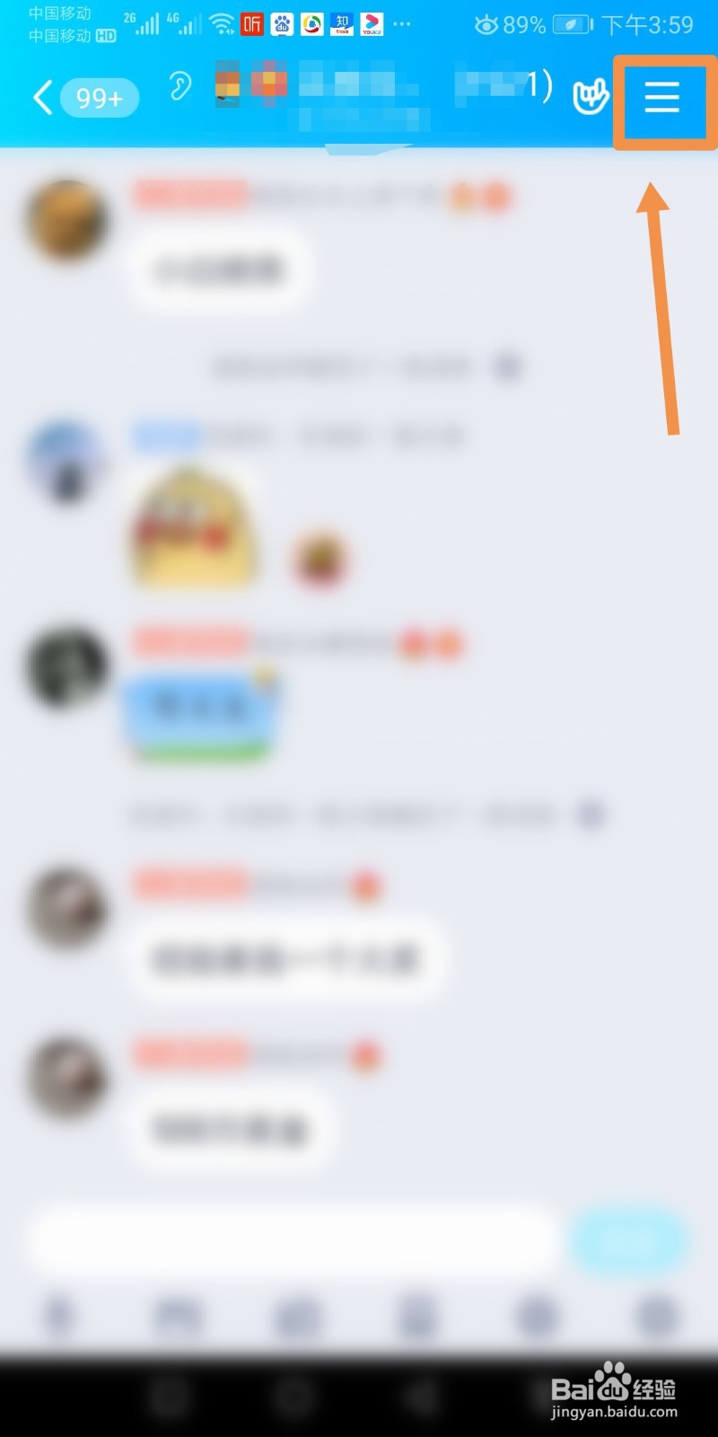 QQ群如何设置聊天背景