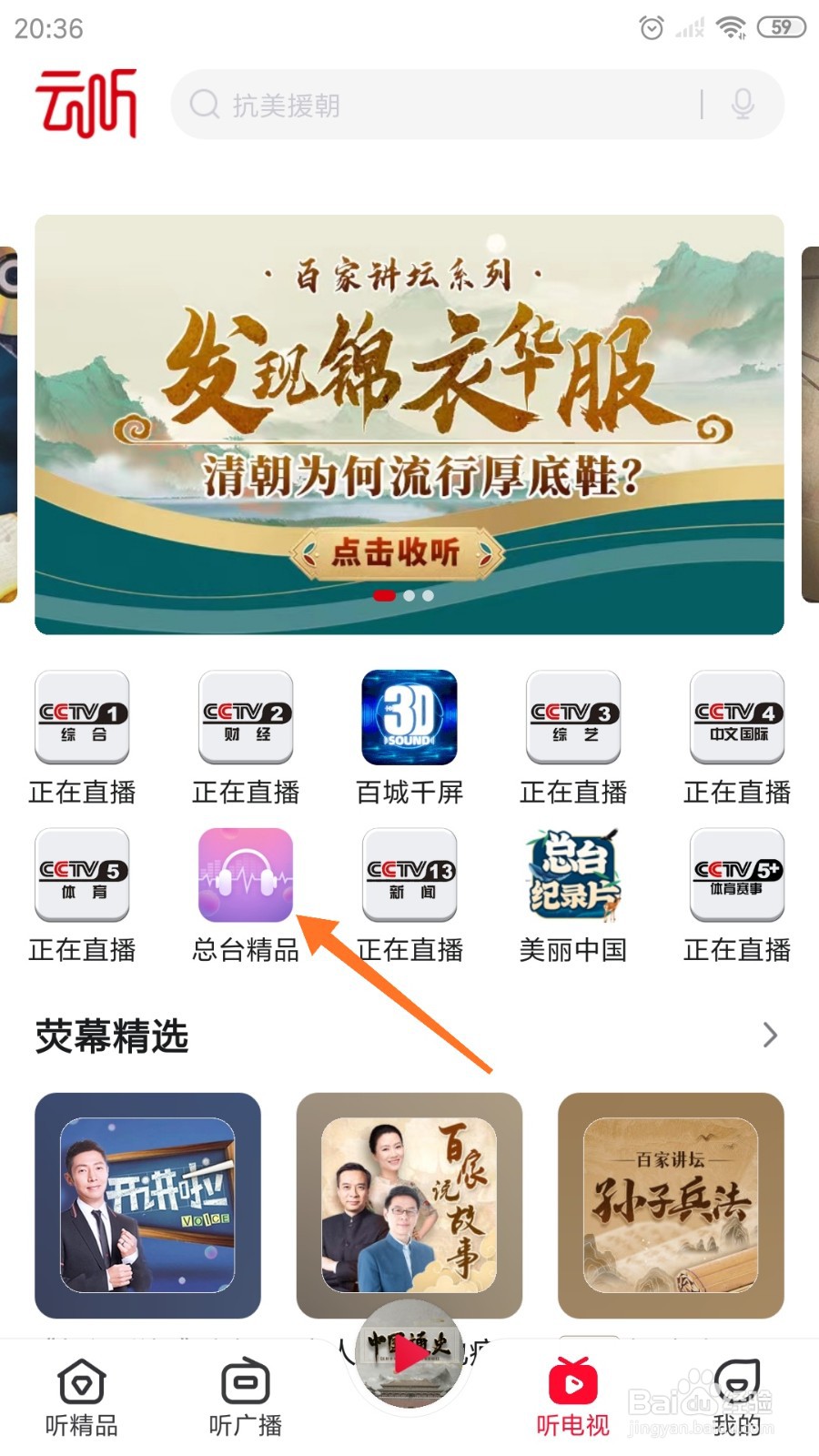 云听中哪里查看天下大足
