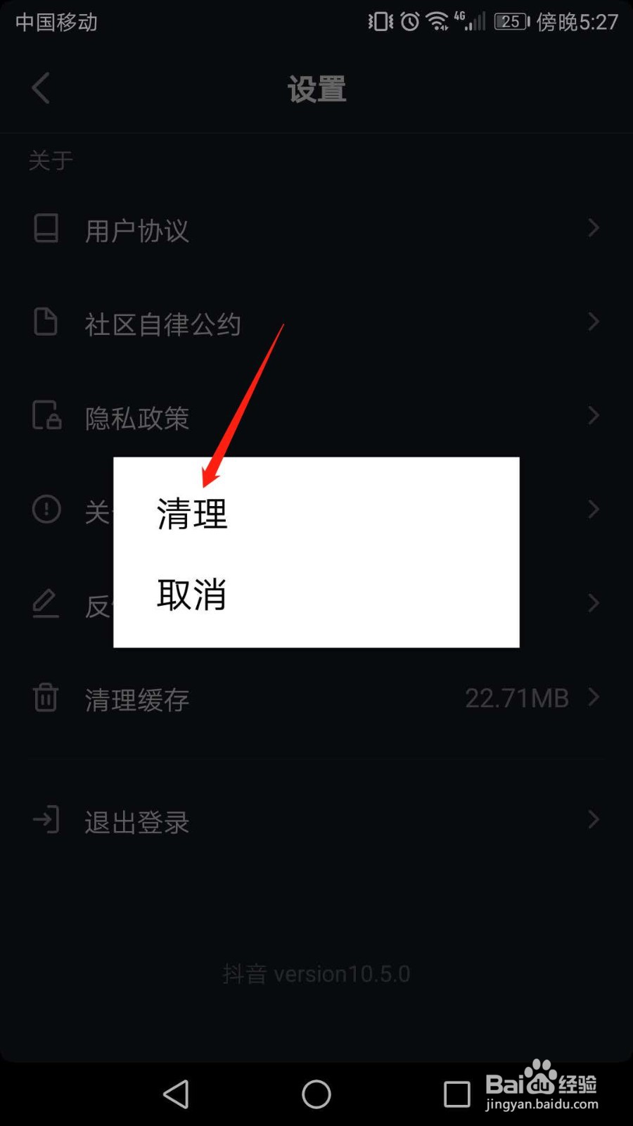 手机抖音怎么清理缓存