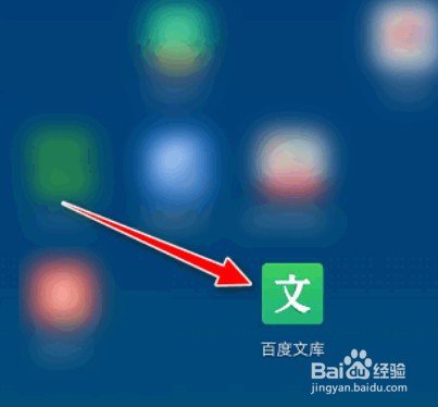 如何在百度文库APP使用Office插件功能
