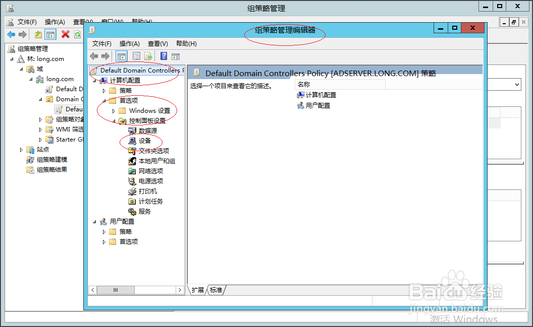 Windows编辑AD域控组策略计算机首选项设备设置