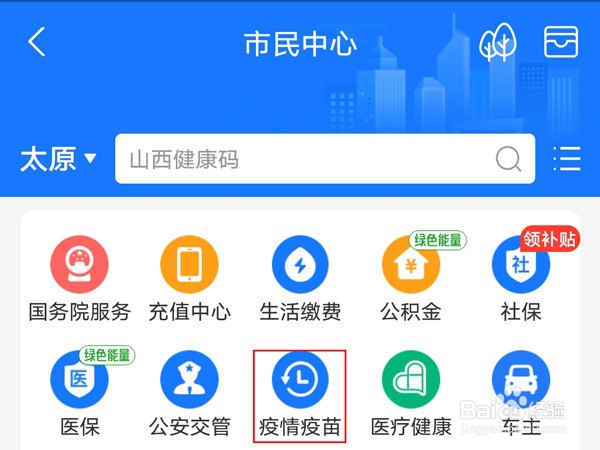 支付宝上如何预约新冠疫苗