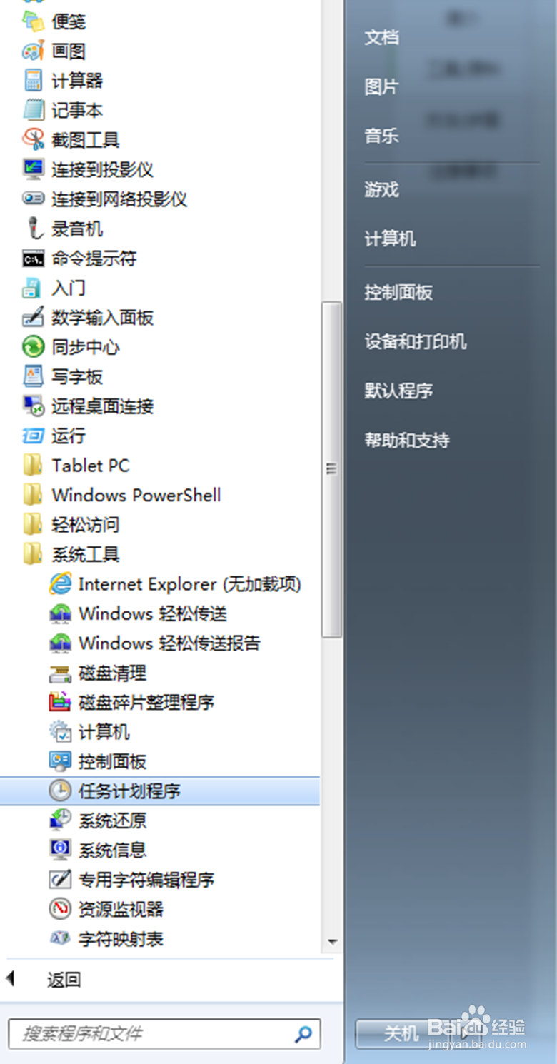 每天定时关机(windows 7)怎么弄
