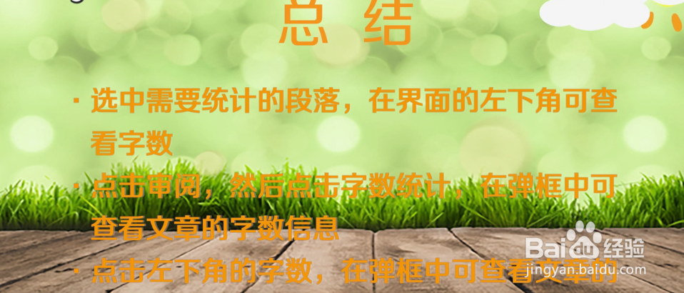 在Word中怎么查看字数