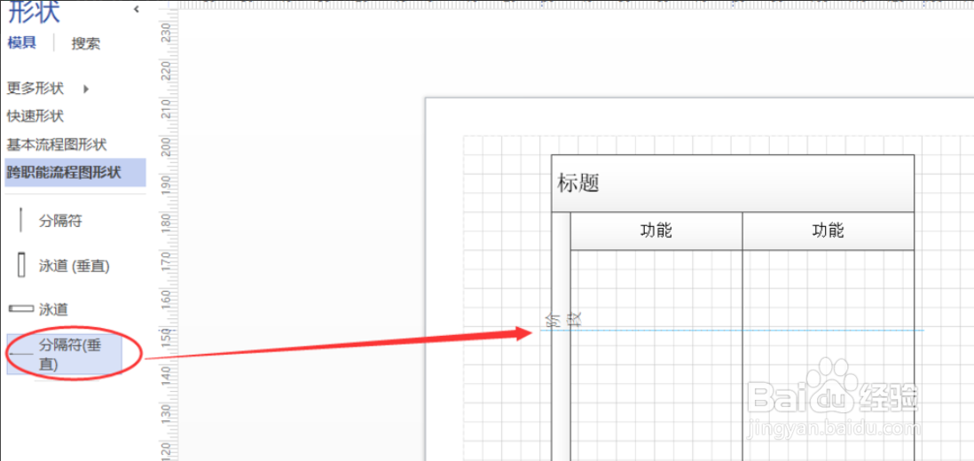Visio中使用泳道去画跨职能流程图的具体方法