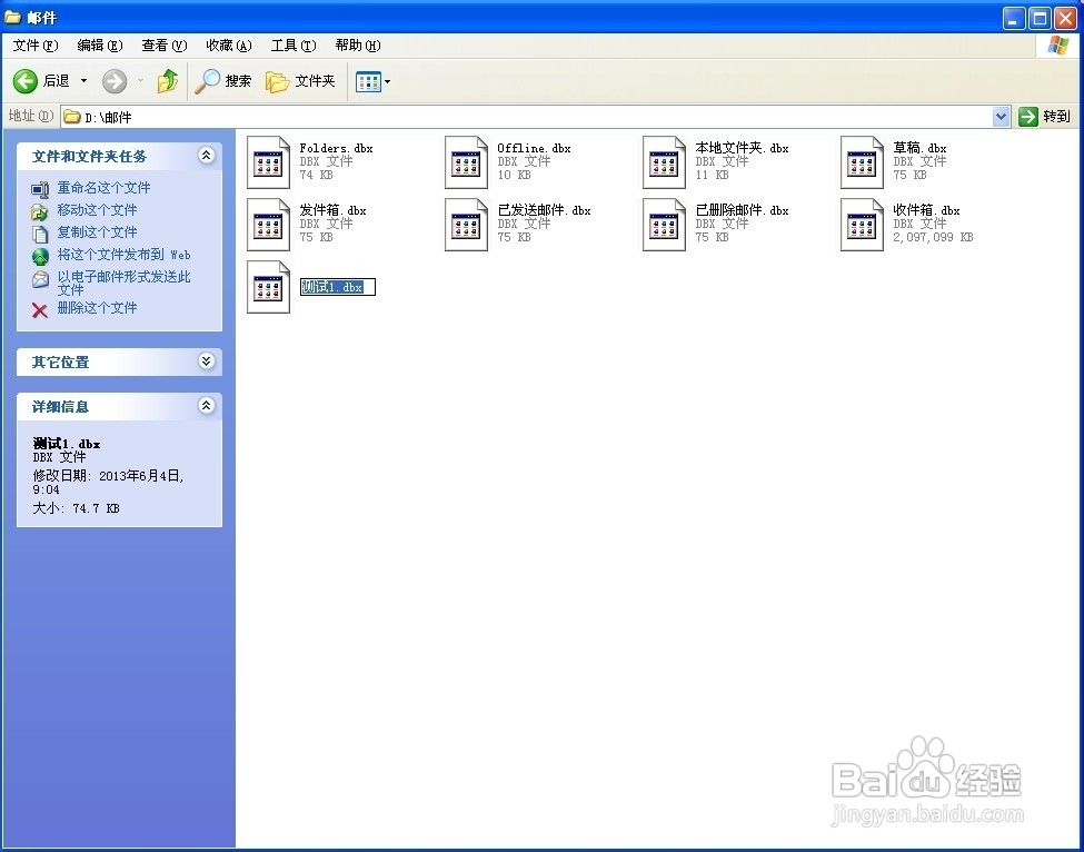 Outlook Express 6 文件超过2G的解决办法