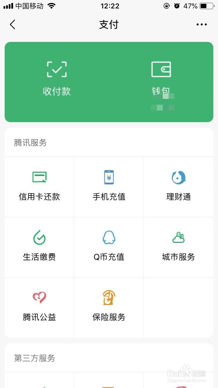 微信红包怎么退回