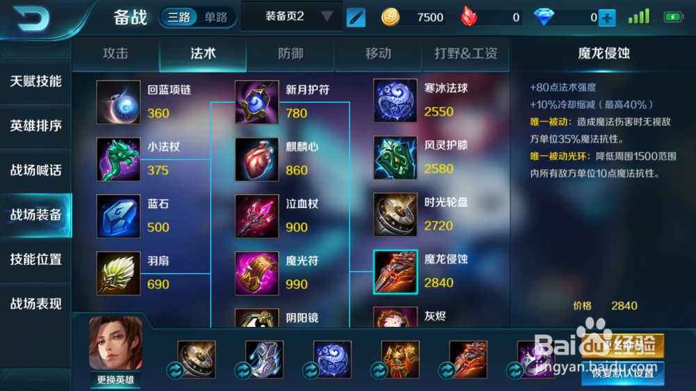 小米超神,貂蝉出装Ⅳ
