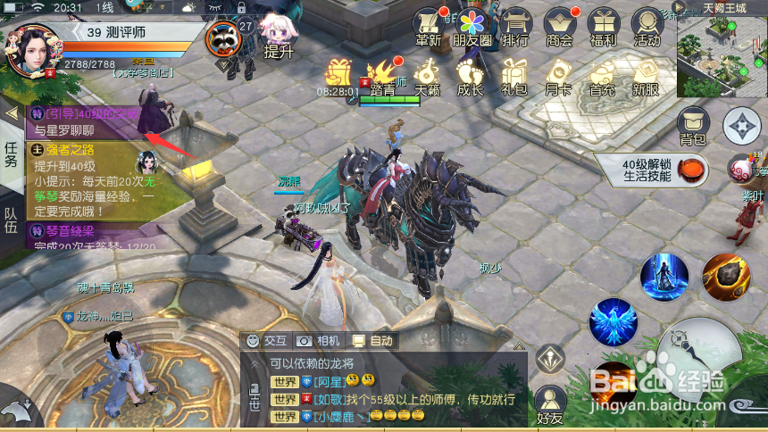 镇魔曲39怎么升40