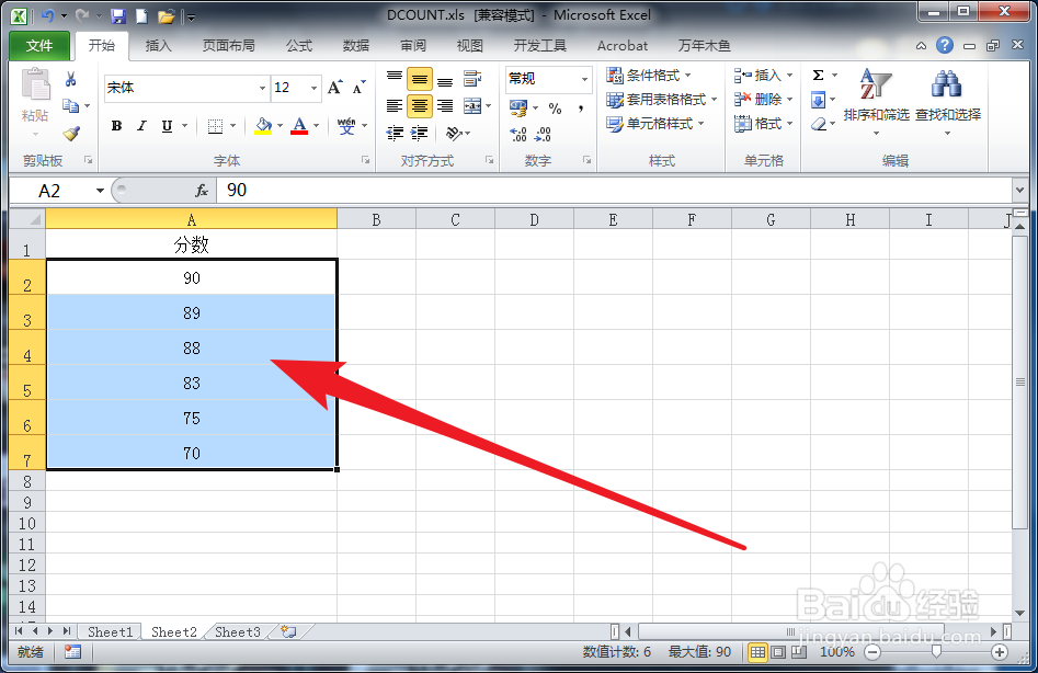 Excel如何对数值进行升序排列