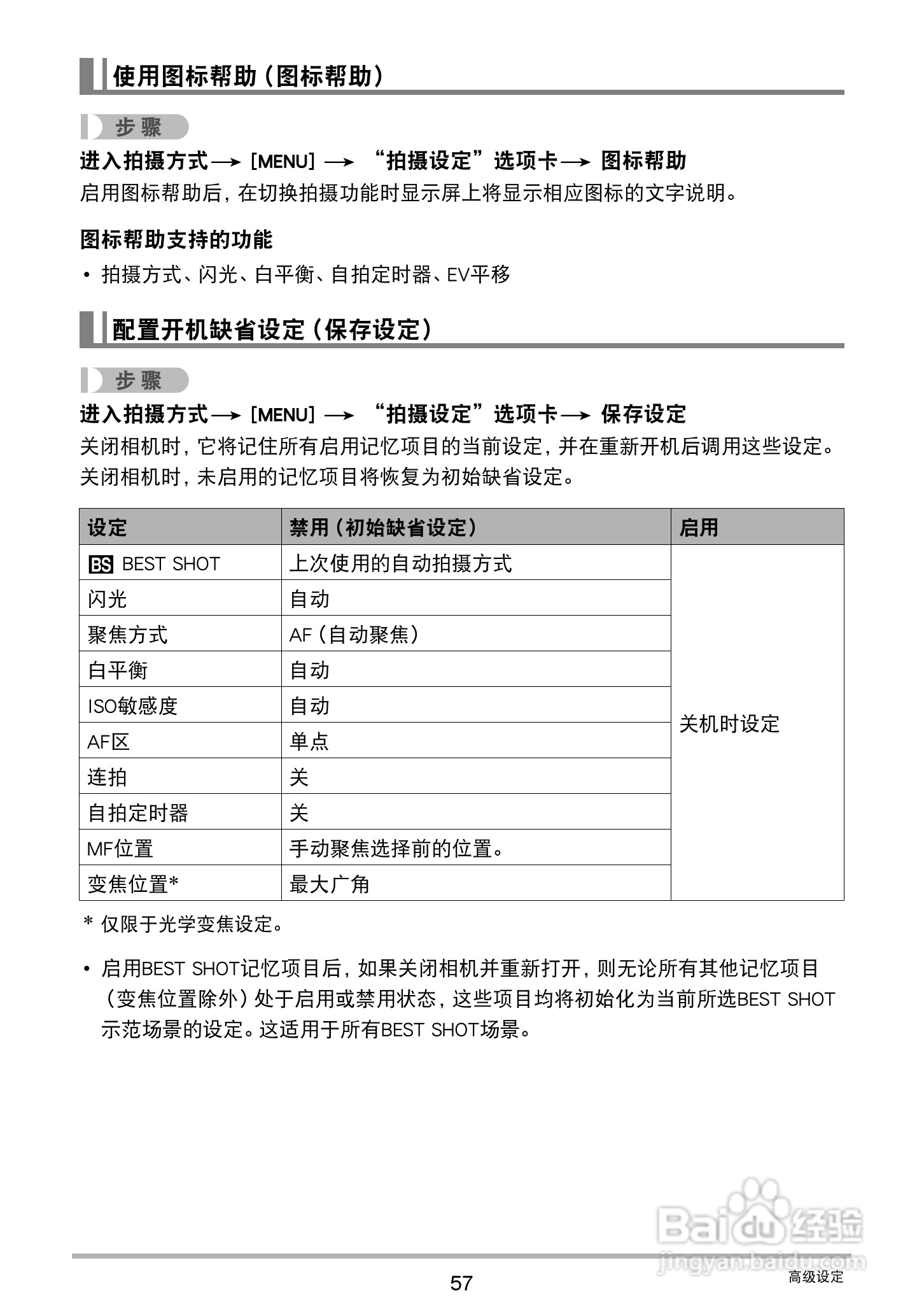 卡西欧 EX-JE10数码相机说明书:[6]