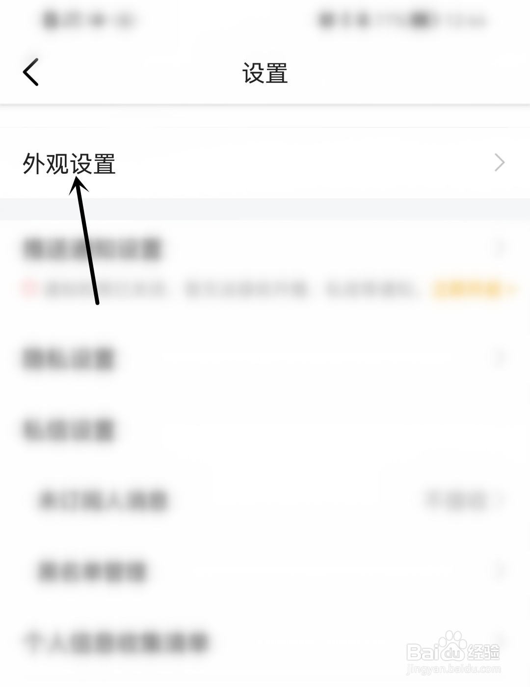 虎牙直播怎么进行外观设置