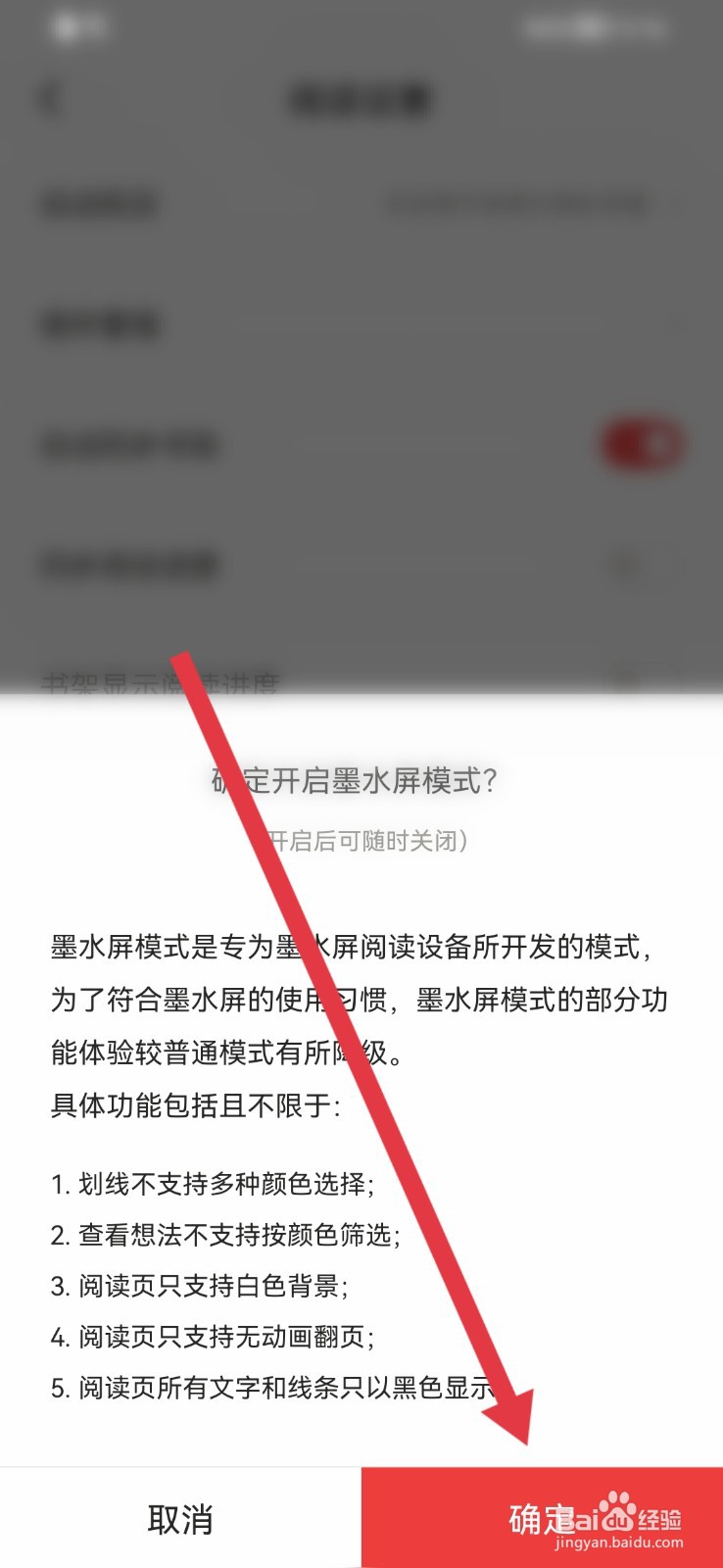 京东读书怎么开启墨水屏模式