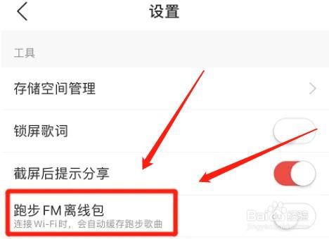 网易云音乐自动缓存跑步歌曲怎么设置