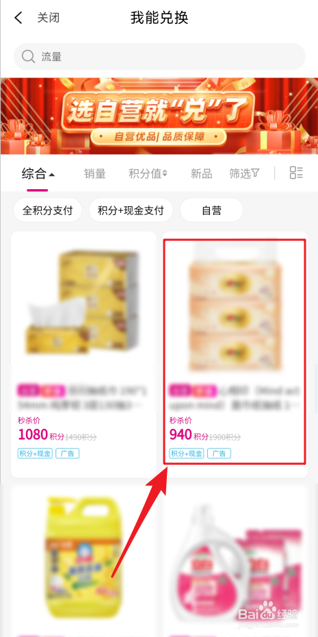 在和包app如何使用积分兑换商品