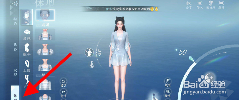 逆水寒手游身材怎么改?