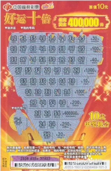 好运十倍怎么兑奖